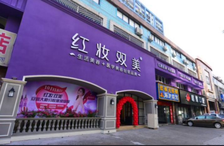 海口美兰红妆双美安信医疗美容门诊部