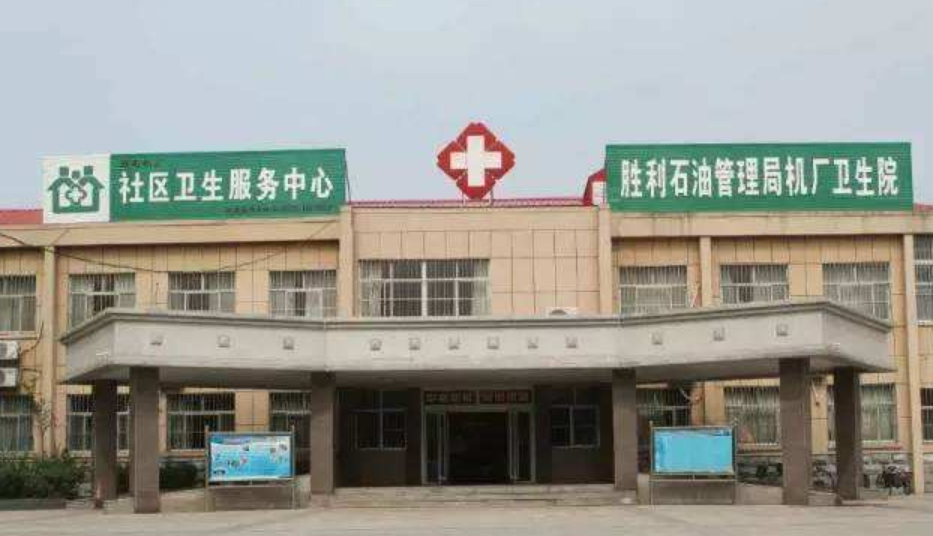 胜利油田胜北医院