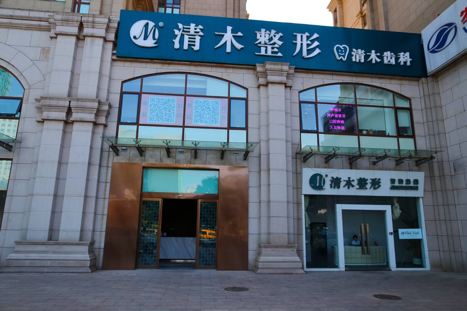 北京清木医疗美容诊所
