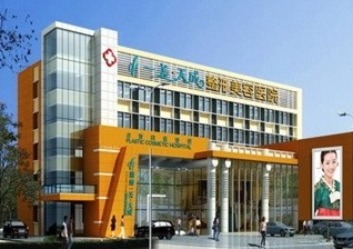 北京天成医疗美容诊所