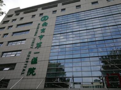 南京市第一医院整形门诊