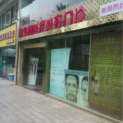 广东哪家医院做激光治疗酒糟鼻比较靠谱？排行榜大全上榜牙科依次公布!含口碑及价格明细！
