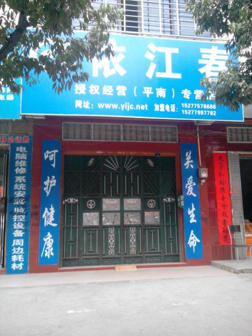 重庆依江春健康管理中心