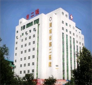 渭南市第二医院整形美容科