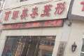 许昌哪家医院做无痕开眼角较好？排名前四医院汇总_附价格查询！