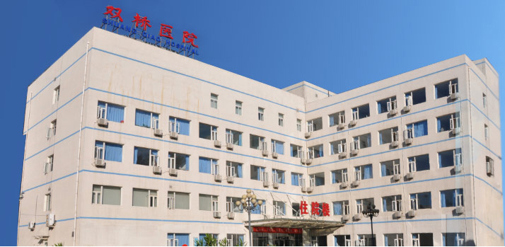 北京市朝阳区双桥医院整形美容科