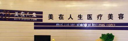 邢台哪家医院做无痕微创隆胸比较好？排行名单有尚美、邢台媚思嘉、清河县人民医院等!价格收费均价一览!！