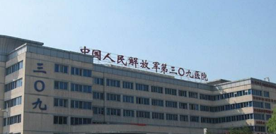 北京解放军309医院整形美容烧伤修复中心
