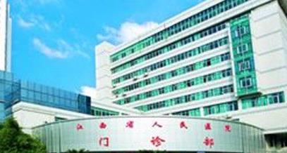 江西省人民医院整形美容科