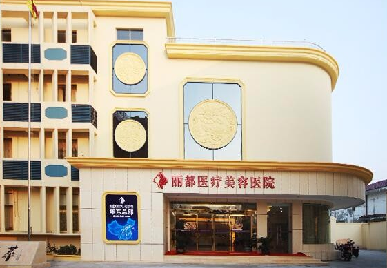 泰州丽都医疗美容医院真实案例手术全过程公开!直接上干货分享!