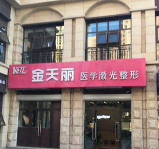 天津哪家医院做光纤溶脂去双下巴效果好？排行榜医院齐聚_维美、紫爵妙韩等一一公布口碑!！