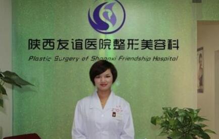 西安友谊医院医学整形科