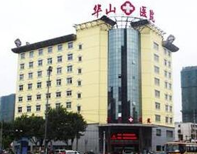郑州华山医院整形美容科