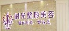 桂林时光（美莱）医学美容门诊部做吸脂丰胸的优势
