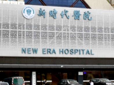广州新时代整形美容医院