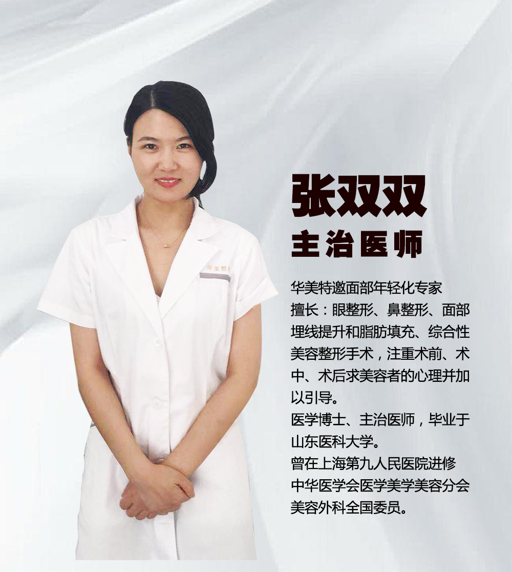 张双双