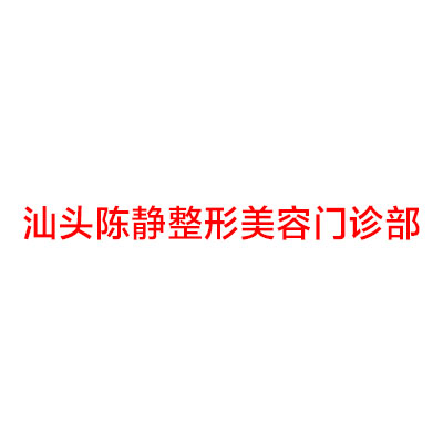 广东哪家医院做切除鼻中隔软骨效果比价好?排名前十强口碑亮眼~送上案例及价格表做比较!