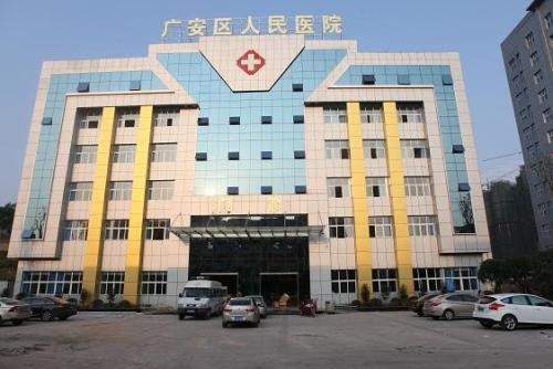 广安市人民医院整形美容科