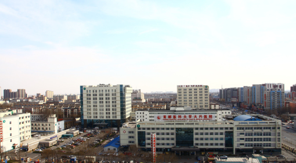 北京市大兴区人民医院 整形美容科