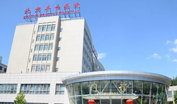 北京丰台医院-整形美容科 