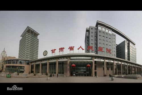 甘肃省人民医院整形美容科