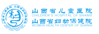 山西省儿童医院(山西省妇幼保健院)-整形美容科