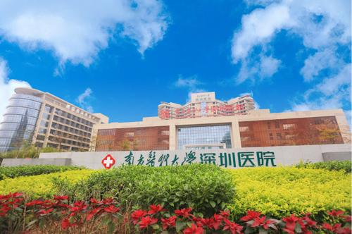 南方医科大学深圳医院整形美容科