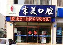 承德市妇幼保健院整形美容科