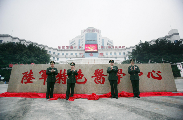 陆军特色医学中心(大坪医院)整形美容科