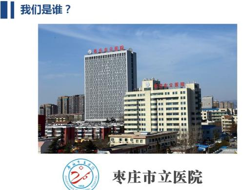 枣庄市立医院整形美容科