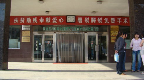 离石区人民医院整形美容科