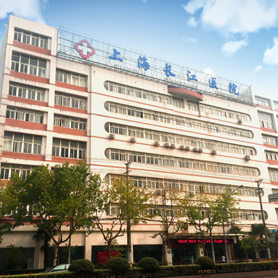 上海长江医院