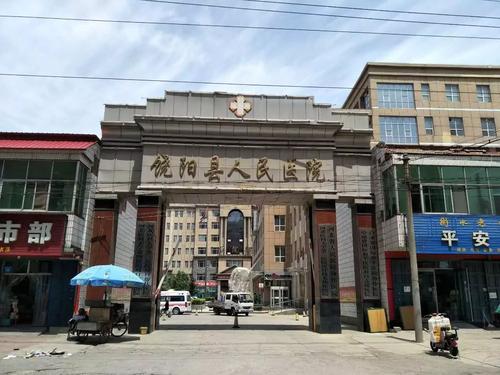 饶阳县人民医院整形美容科