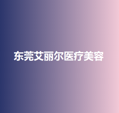 广东哪家医院做切开鼻孔法缩鼻翼手术好？医美4强全新阵容一一介绍_整形价格查询！