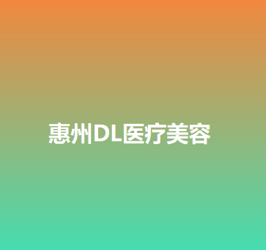 广东哪家医院做耳软骨复合隆鼻比较好？正规排名榜盘点前四_价格清单一一出示!！