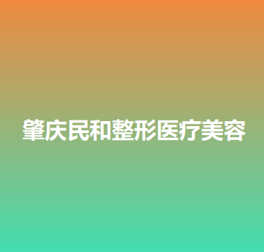 肇庆哪家医院做埋线隆鼻效果好？排行榜大全上榜牙科依次公布!含口碑及价格明细！
