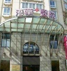 磨骨一般多少钱？上海港华医院谁做磨骨做的效果好？