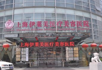 上海伊莱美医疗整形美容医院做磨骨效果怎么样？