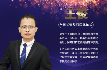 台州长青提醒自体软骨隆鼻术前准备，王俊隆鼻真实案例。