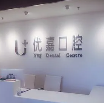 天津正规的口腔医院有哪些